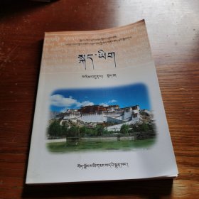 语文七年级 上册（藏文）