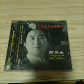 廖昌永 俄罗斯经典歌曲独唱专辑CD