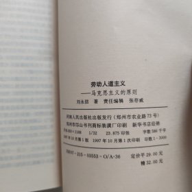 劳动人道主义