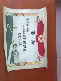 七十年代植绒奖状