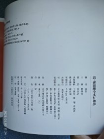 《彩绘全本三国演义》《彩绘全本水浒传》《清彩绘全本西游记》《清 孙温绘全本红楼梦》【全四册】品佳