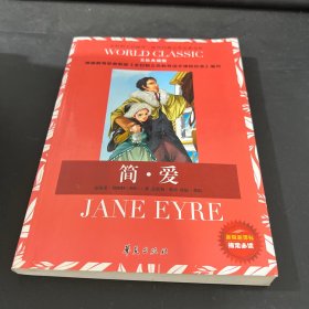 简爱