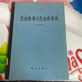 昆蟲病毒與昆蟲病毒病