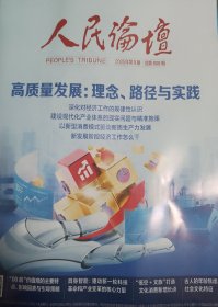 人民论坛杂志2025年第9期总第808期