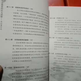 生态保育的民主试验：阿拉善行记(无书衣，慎购)