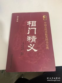 （如图散页不缺页）相门精义 中国古代术数类图书宝典