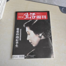 三联生活周刊 2015 38