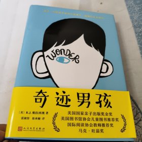 （精装版）奇迹男孩/荣获美国国家亲子出版奖金奖