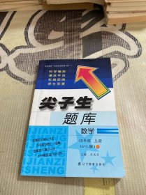 尖子生题库 四年级数学上（北师）