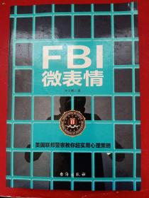 FBI微表情