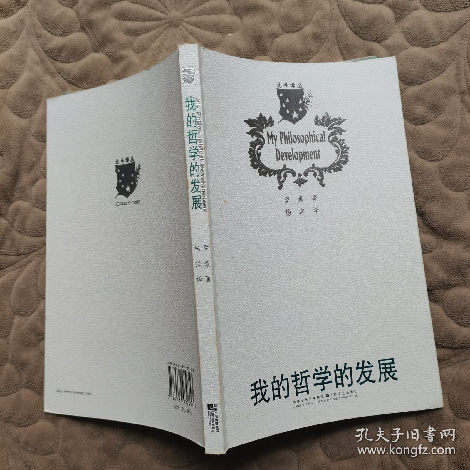 北斗丛书：我的哲学的发展
