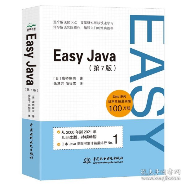 Easy Java (第7版）