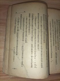 彷徨 (1947年十月版 有一枚鲁迅藏书票)