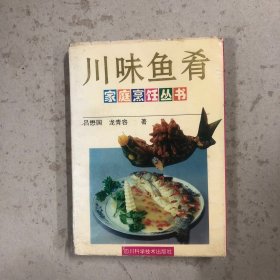 川味鱼肴