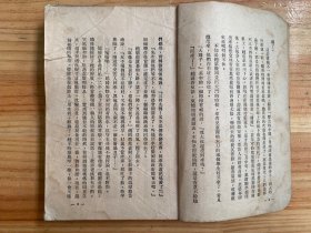种谷记（人民文学1951年一版一印）