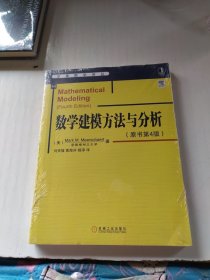 华章数学译丛：数学建模方法与分析（原书第4版）