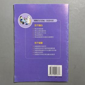 医患对话(骨质疏松)——明明白白看病医患对话丛书