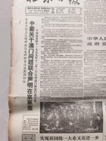 北京日报1987年3月27日