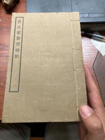 民国23年初版精印:吕氏家塾读诗记(全12册，品好)