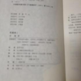 驭禽斋.2.血虻惊魂（书脊处有铁丝装订，正版书）