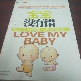 宝宝没有错：你会生出健康儿还是缺陷儿