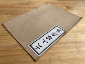 太上感应篇（线装）
