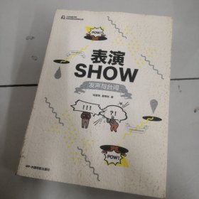 表演SHOW—发声与台词