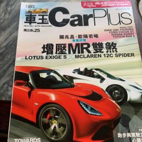 车王杂志 CarPlus 2013 234