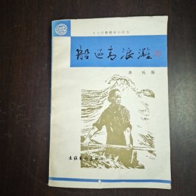 船过青浪滩