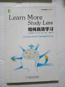 如何高效学习：1年完成麻省理工4年33门课程的整体性学习法