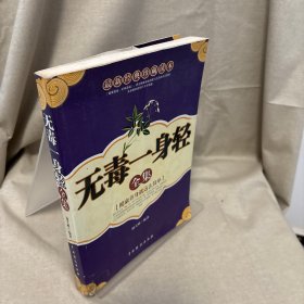 无病一身轻全集