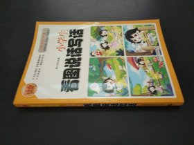 小学生看图说话写话