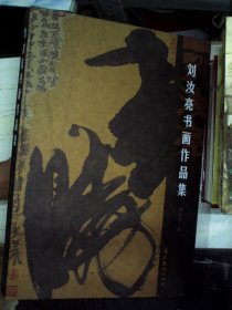 劉汝亮?xí)嬜髌芳? onerror=