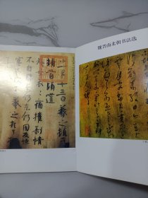 《中国书法》杂志，魏晋南北朝书法选:王羲之、王献之、王荟、王徽之、王慈、王志《喉痛帖》、钟繇、卫瓘、嵇康、张华、卫铄、卞壶、谢安等，尹旭:晋代玄风独振与书风尚韵，论陈衡恪的书法篆刻艺术，陈衡恪书法篆刻选，中国古代卦象文字略论，