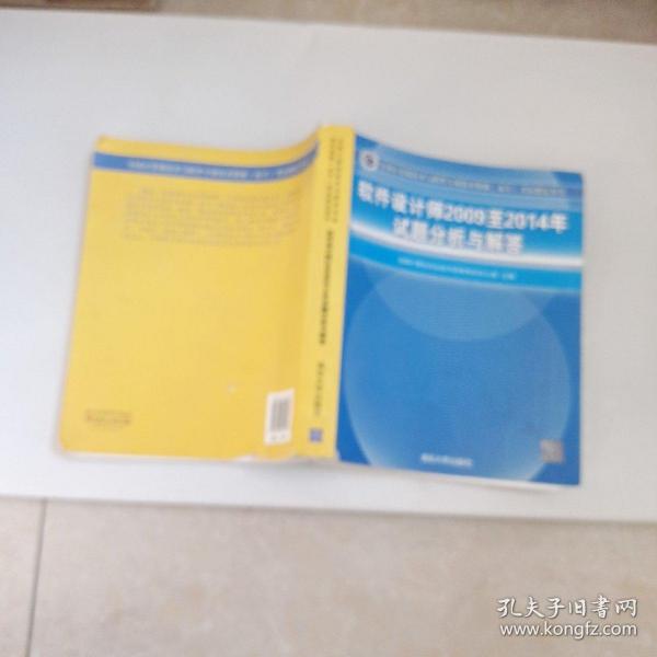 软件设计师2009至2014年试题分析与解答