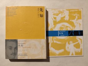 先知，附原装光盘，九五如新，包邮