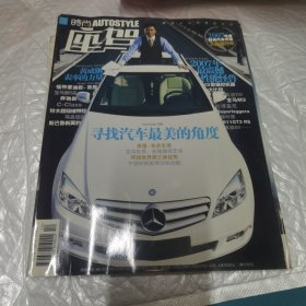 座驾 2007年12月号 寻找汽车最美的角度 仔细看图