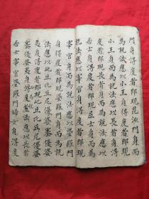 线装古旧书，清光绪手抄本，经书，共抄17筒子页，尺寸约：24*13cm