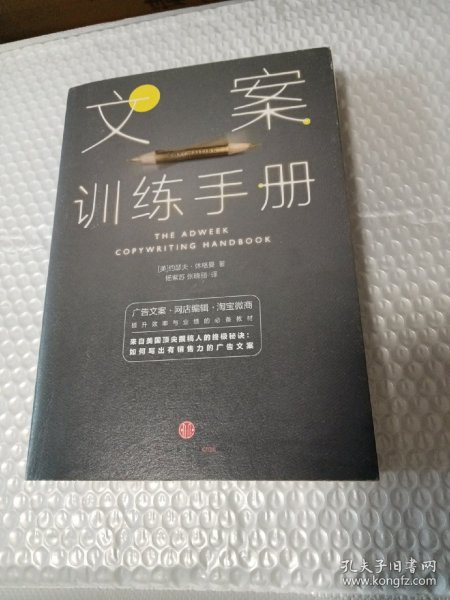 文案训练手册