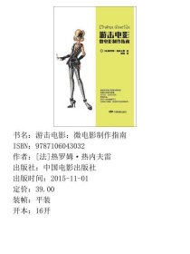 游击电影：微电影制作指南