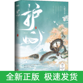 护心