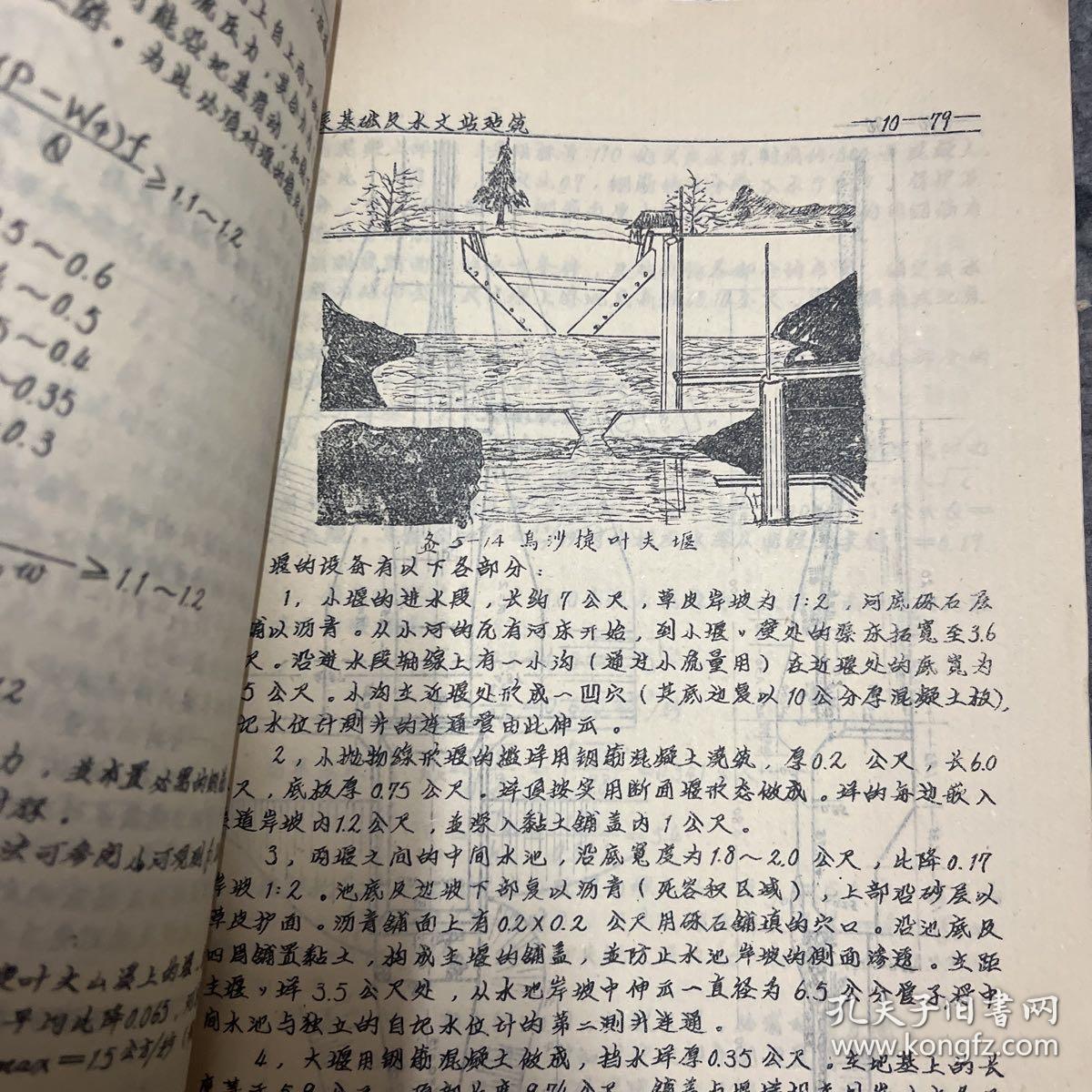 水文站建筑物 油印本 最早的老版本
