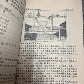 水文站建筑物 油印本 最早的老版本