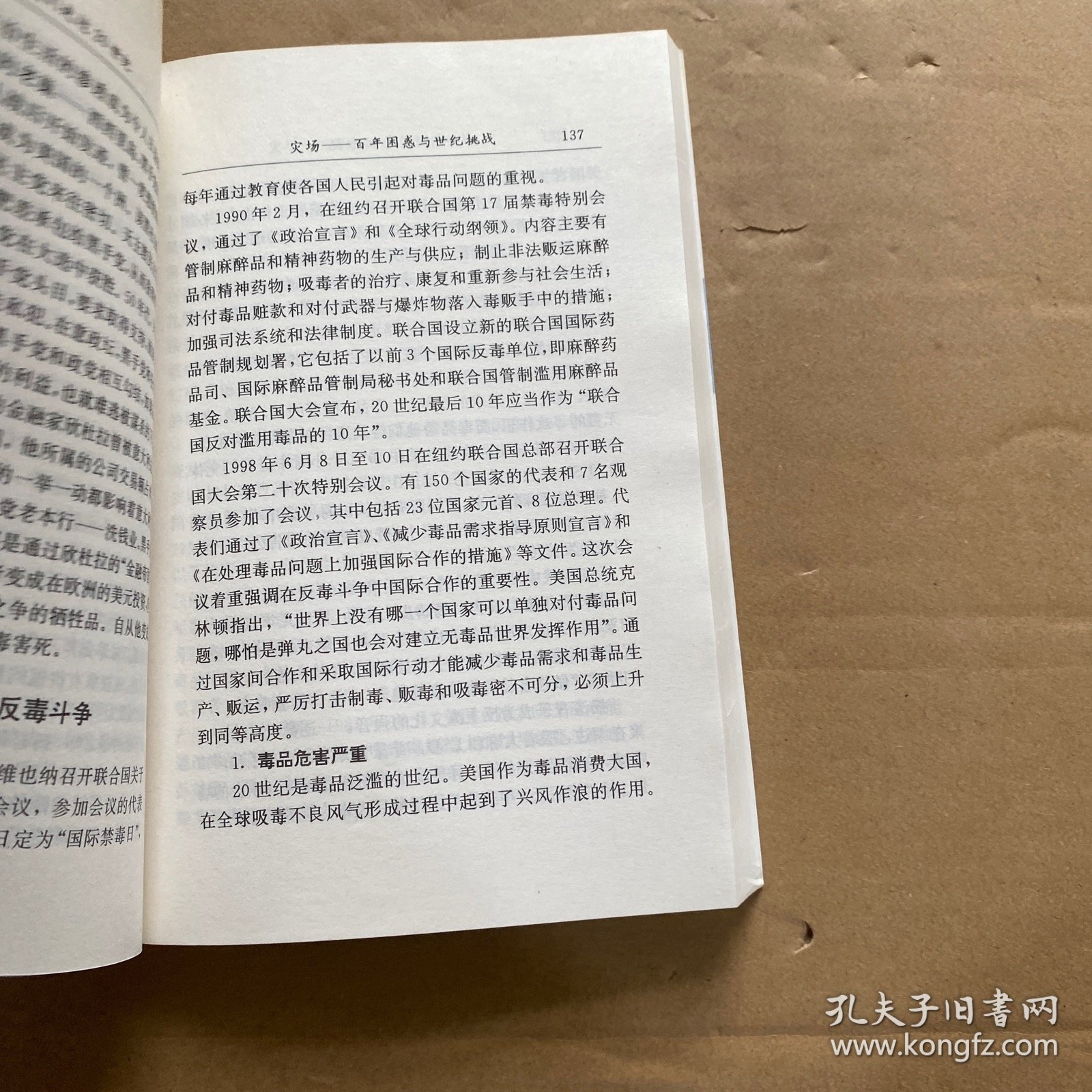 灾场:百年困惑与世纪挑战