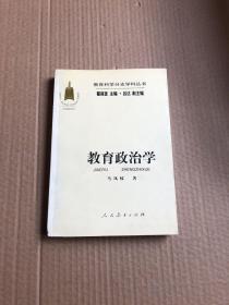 教育政治学