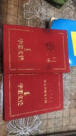 内蒙古师范学院毕业文凭两个，1906年的