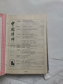 中国律师1992（1——6）合订本