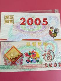 2005恭贺新禧，金鸡哓，24K镀金生肖贺卡