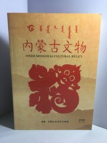 内蒙古文物 2016年双月刊 合订本 第1-6期