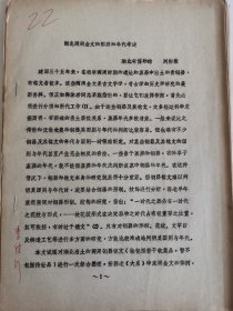 考古文献资料：湖北两周金文的国别和年代考述（刘彬徽）李慎行藏本签名本，1937年生于陕西西安市鄠邑区，毕业于西安师范学院，师从高元白，继承“钱高学派”学术传统，著有《九道辙》《诗韵探新》等作品，是音韵学研究专家。